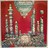 Аквариум, Б. Гребенщиков - Библиотека Вавилона. История Аквариума Том IV - 1993. (LP). 12. Пластинка