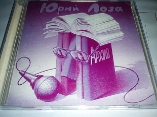 Юрий Лоза - Архив