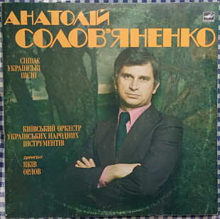 Анатолій Солов'яненко – Українські Пісні