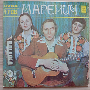 Трио Маренич – Поет Трио Маренич