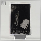 KРВНА ЗАКЛЕТВА "Вековни Жал" tape