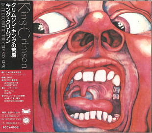 King Crimson ‎– In The Court Of The Crimson King NM Japan