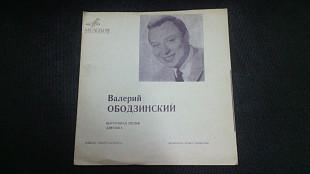 Валерий Ободзинский-Восточная песня.Девушка.