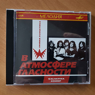 Галактика – В Атмосфере Гласности