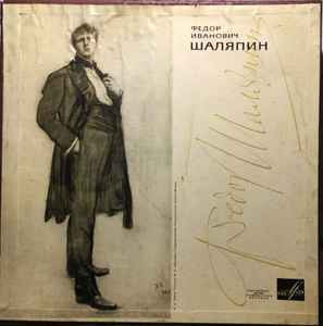 Искусство Ф. И. Шаляпина (8 LP Бокс-сет) /1969/ USSR