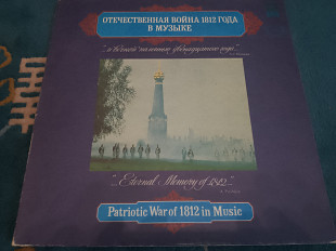 Отечественная война 1812 года в музыке /1992/ Russian Disc