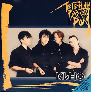 СД Кино ‎– Легенды Русского Рока