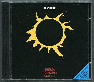 СД Кино ‎– Звезда По Имени Солнце