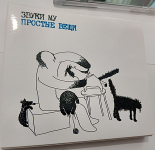 Звуки Му-Простые Вещи Maschina Records 2CD. (1989/2023) [2CD Limited Edition]. Оригинальное издание.