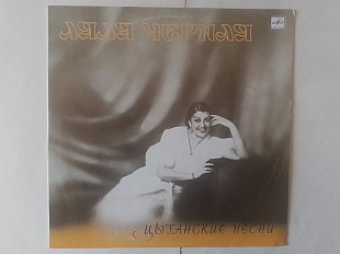 Ляля Черная Цыганские песни