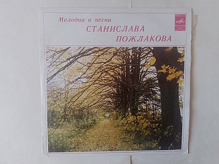 Мелодии и песни Станислава Пожлакова Балтийский ветер