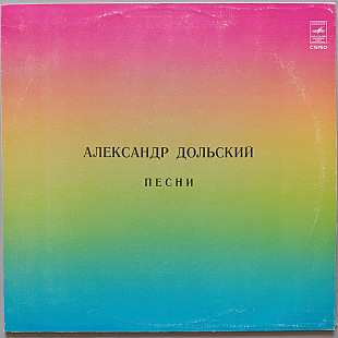 Александр Дольский - Государство синих глаз
