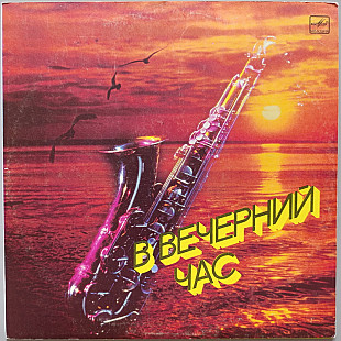 В вечерний час - Музыка для наслаждения