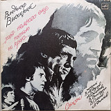 Владимир Высоцкий - Хоть немного еще постою на краю (2 LP)