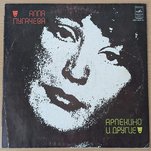 Алла Пугачева-Арлекино и другие