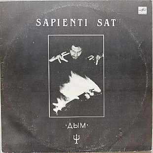 Дым - Sapienti Sat