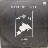Дым - Sapienti Sat