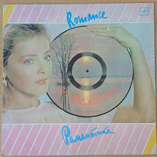 V.A. Романтика / Romance (Для Вас, Женщины)