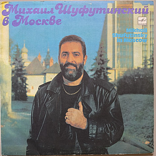 Михаил Шуфутинский - В Москве