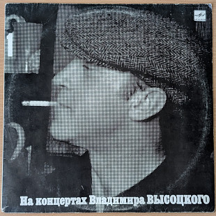 Владимир Высоцкий - На концертах Владимира Высоцкого № 1
