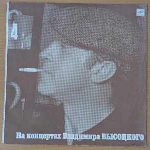 Владимир Высоцкий - На концертах Владимира Высоцкого № 4