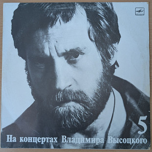 Владимир Высоцкий - На концертах Владимира Высоцкого № 5