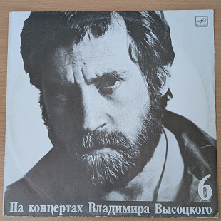 Владимир Высоцкий - На концертах Владимира Высоцкого № 6
