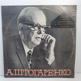 А. Штогаренко–Партизанськi Картини / Україно Моя (Симфонiя-кантата)...2LP12"(Прайс 49643)