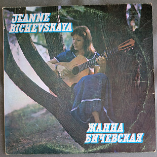 Жанна Бичевская – Жанна Бичевская LP 12"