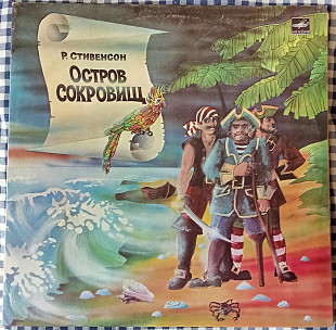 Р. Стивенсон – Остров Сокровищ (2 LP)