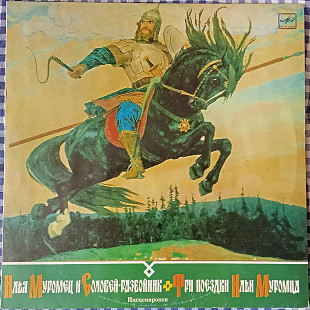 Илья Муромец И Соловей-Разбойник / Три Поездки Ильи Муромца