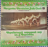 Український Народний Хор iм. Г. Верьовки – Співає Україна