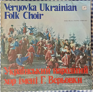 Український Народний Хор Ім. Г. Верьовки – Українські Народні Пісні