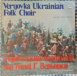 Український Народний Хор Ім. Г. Верьовки – Українські Народні Пісні