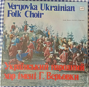 Український Народний Хор Ім. Г. Верьовки – Українські Народні Пісні