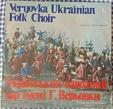 Український Народний Хор Ім. Г. Верьовки – Українські Народні Пісні