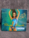 ЕВГЕНИЯ ВЛАСОВА СИНЕРГИЯ