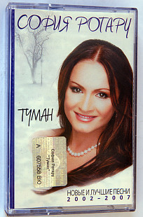 София Ротару – Туман. Новые И Лучшие Песни 2002-2007