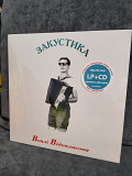 Вопли Відоплясова Закустика LP+CD LIMITED TO 200 COPIES