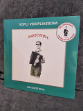Вопли Видоплясова Закустика LIMITED TO 100 COPIES