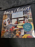ВАСЯ І ХОБОТ