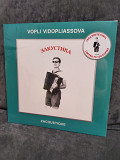 ВОПЛИ ВІДОПЛЯСОВА ЗАКУСТИКА З ПІДПИСОМ СКРИПКИ LIMITED TO 100 COPIES