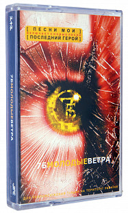 7Б – Молодые Ветра. Лицензионная кассета.