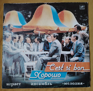 Ансамбль Мелодия. Хорошо