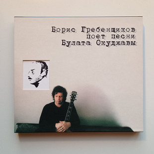 Борис Гребенщиков Поет Песни Булата Окуджавы фірмове видання
