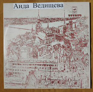 Аида Ведищева С60-05165