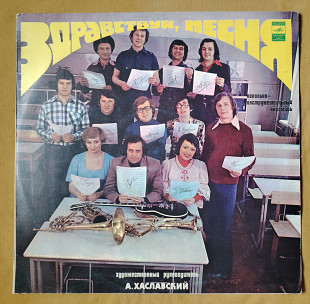 ВИА Здравствуй, песня. С60-11977