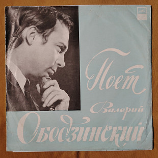 Валерий Ободзинский. Карнавал. Д 028841