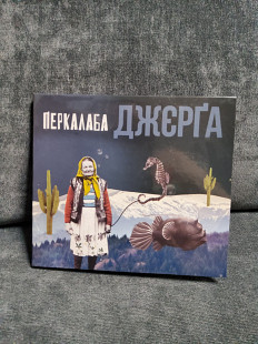 ПЕРКАЛАБА ДЖЄРГА
