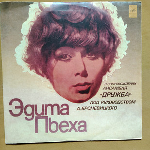 Эдита Пьеха. Край березовый С60 05001